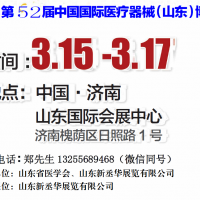 2025山東醫療器械展|山東醫療設