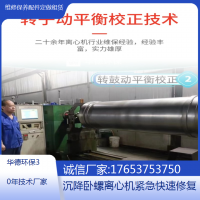 湖北荊門巨能國產(chǎn)LW400沉降離心機螺旋耐磨成修復(fù)