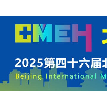 2025年醫療器械展-2025北京國際醫療