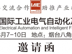 2025第二十三屆煙臺國際工業(yè)電氣自動化及智能工廠技術設備展邀請函！！！