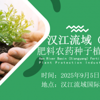 2025湖北漢江流域（襄陽）肥料農藥種子植保展覽會